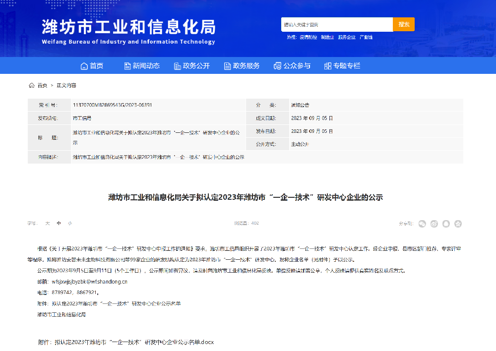 喜报 | 新利官方网站被拟认定为潍坊市“一企一技术”研发中心企业！